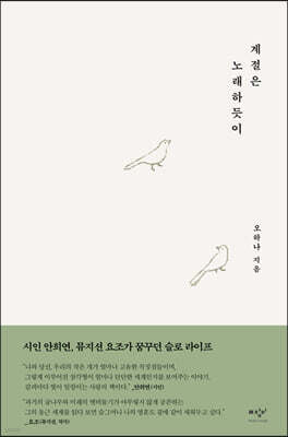 계절은 노래하듯이 (큰글자도서)