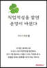 직업적성을 알면 운명이 바뀐다