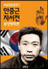 안중근 자서전