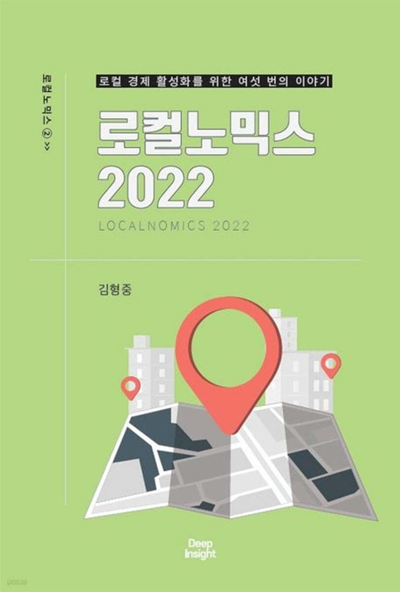 로컬노믹스 2022