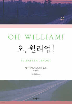 오, 윌리엄!