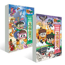 흔한남매 이상한 나라의 고전 읽기 1~2권 세트