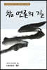 참 언론의 길