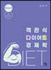 객관식 다이어트 경제학-미시편