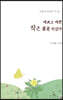 예쁘고 예쁜 작은 꽃들 피었다