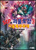 SCP와 괴물도감 3