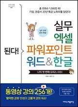 된다! 실무 엑셀 파워포인트 워드&amp;한글