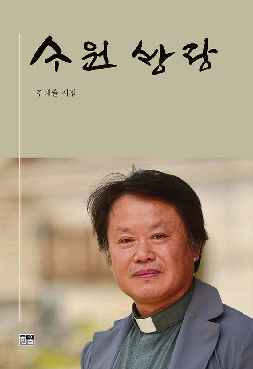 수원 방랑