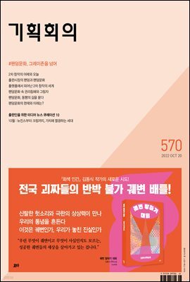기획회의 570호