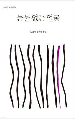눈물 없는 얼굴