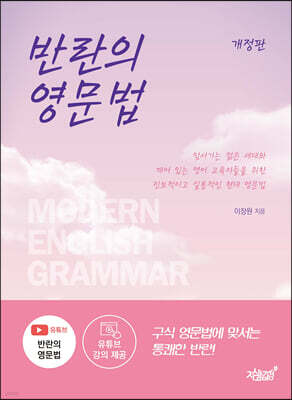 반란의 영문법