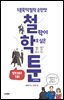 철.학.툰