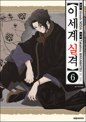 이세계 실격 6