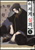 이세계 실격 6