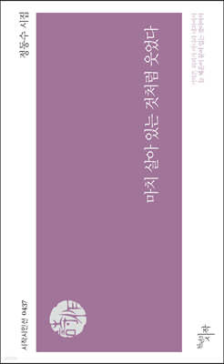 마치 살아 있는 것처럼 웃었다