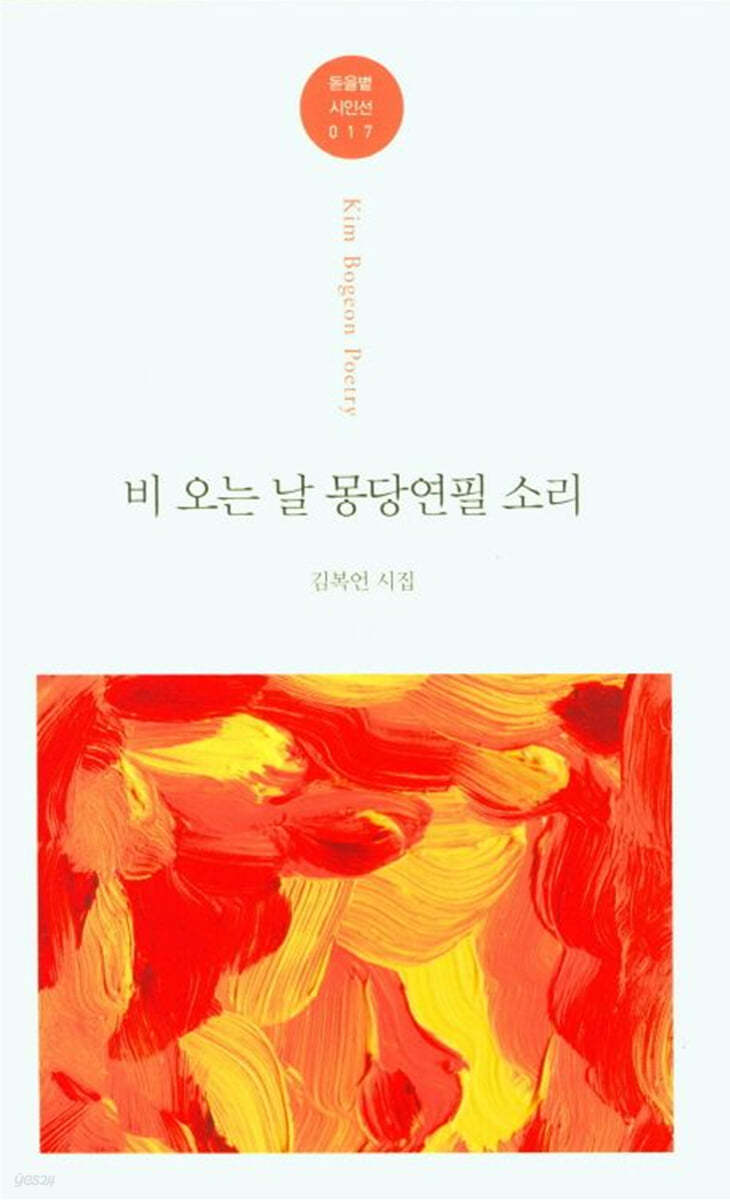 비 오는 날 몽당연필 소리