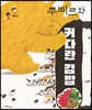 쭈삐르와 커다란 김밥
