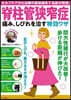脊柱管狹窄症 痛み,しびれを治す特效ワザ