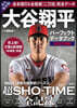 大谷翔平 パ-フェクトデ-タブック 2022年版