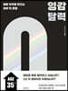 영감달력