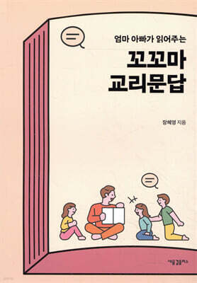 꼬꼬마 교리문답