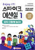 Enjoy IT! 스파이크 에센셜 1 모두 다함께 놀자!