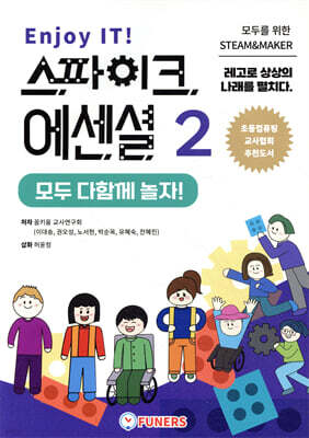 Enjoy IT! 스파이크 에센셜 2 모두 다함께 놀자!
