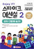 Enjoy IT! 스파이크 에센셜 2 모두 다함께 놀자!