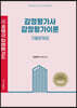 감정평가사 감정평가이론 기출문제집
