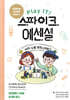 Play IT! 스파이크 에센셜 with 노벨 엔지니어링™