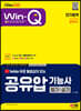 2023 무료 동영상이 있는 Win-Q 공유압기능사 필기+실기 단기합격