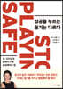 성공을 부르는 용기는 다르다