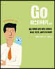 Go 마스터하기 3/e