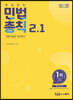 박기현 민법 총칙 2.1