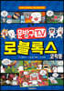 문방구TV 로블록스 코믹툰