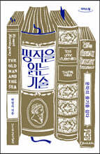 명작을 읽는 기술 (큰글자도서)