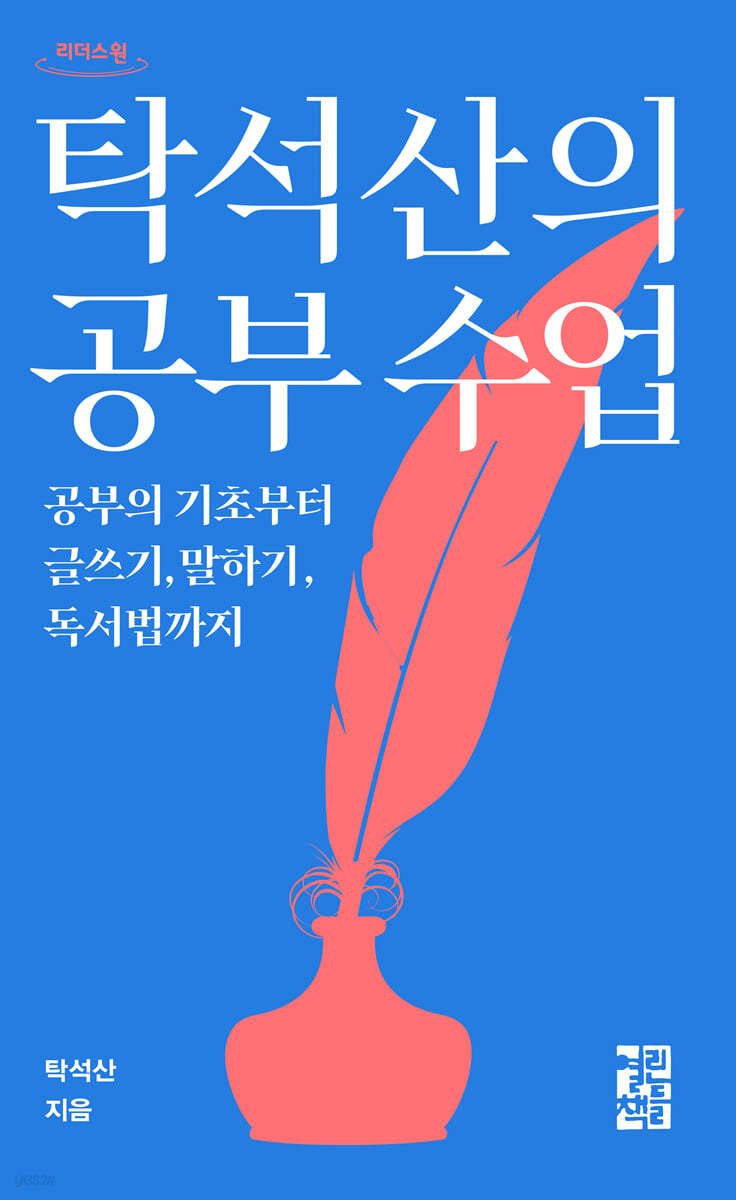 탁석산의 공부 수업 (큰글자도서)