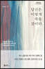 당신은 이렇게 죽을 것이다. (큰글자도서)