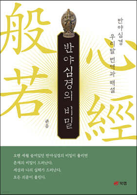 반야심경의 비밀