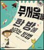 무서움을 한 방에 날리는 방법