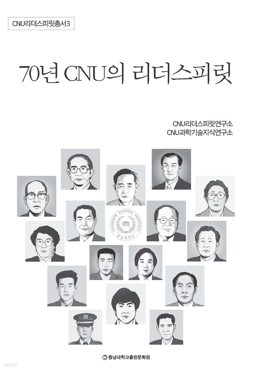 70년 CNU의 리더스피릿