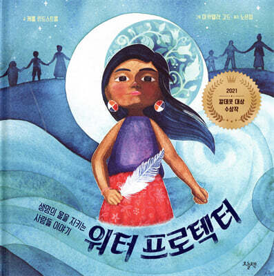 워터 프로텍터