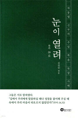 눈이 열려