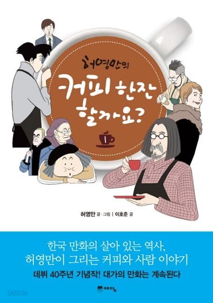 허영만의커피한잔할까요(1~8완) &gt; 코믹만화책(큰사이즈)&gt;실사진 참조