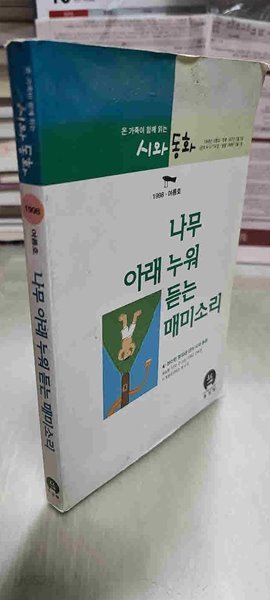 시와 동화/나무아래 누워 듣는 매미소리