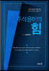 주식용어의 힘