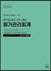 원가관리회계