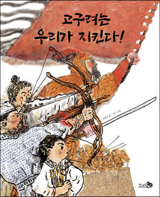 고구려는 우리가 지킨다!