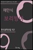 채만식 - 보리방아