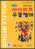 제임스정의 아이러브 우쿨렐레